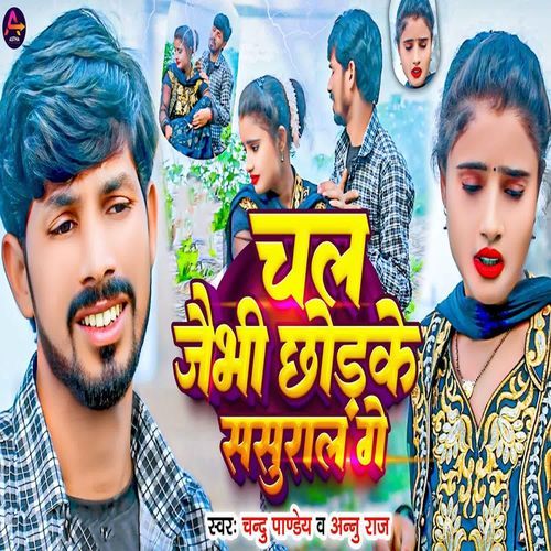 Chal Jaibhi Chhodake Sasural Ge