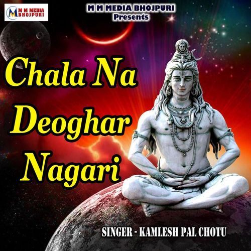 Chala Na Deoghar Nagari