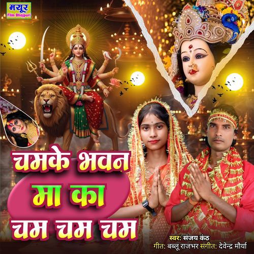 Chamke Bhawan Man Ka Cham Cham