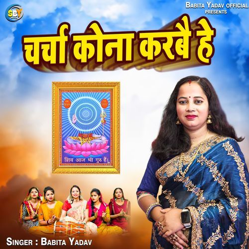 Charcha Kona Karbe He
