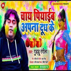 Chay Piyaib Apna Dhudh Ke (Bhojpuri)-EQkiQQAFZHk