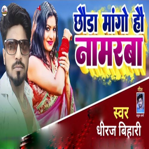 Chhora Mango Ho Numberba