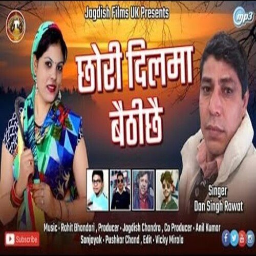Chhori Dilmen Baithichha