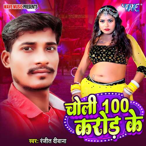 Choli 100 Karod Ke