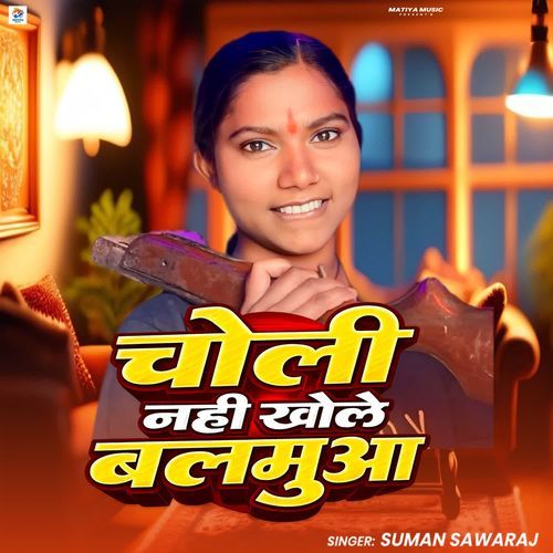Choli Nahi Khole Balamuaa