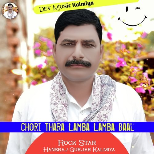 Chori Thara Lamba Lamba Baal_poster_image