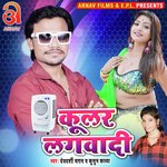 Cooler Lagawadi (Bhojpuri)