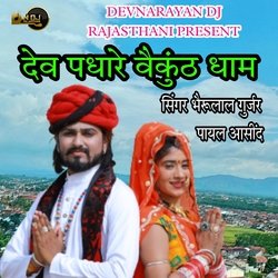 DEV PADHARE VEKUNTH DHAM-CQ4eBkBiYVk