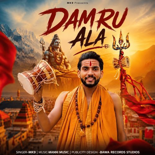 Damru Ala