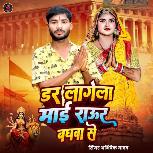Dar Lagega Mai Raur Baghawa Se