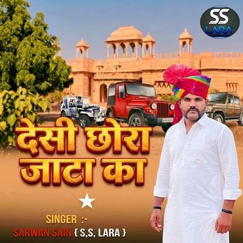 Desi chhora jaata ka