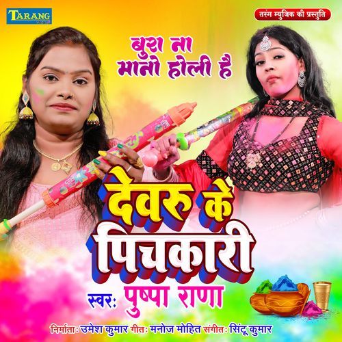 Dewru Ke Pichkari