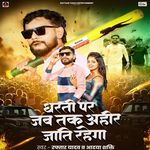 Dharti Par Jab Tak Ahir Jati Rahega