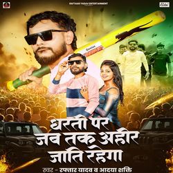 Dharti Par Jab Tak Ahir Jati Rahega