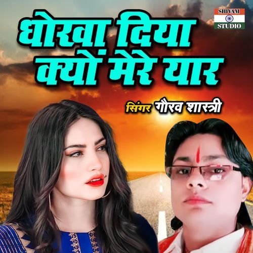 Dhoka Diya Kyon Mere Yaar