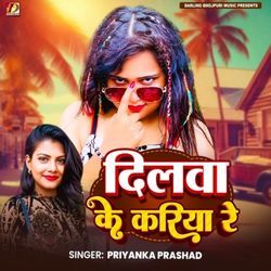 Dilwa Ke Kariya Re