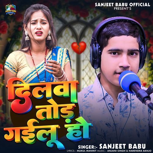 Dilwa Tod Gailu Ho
