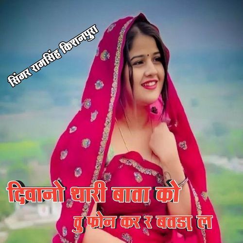 Divano thari bata ko tu phone kar r batda le