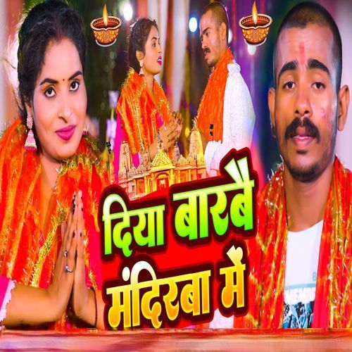 Diya Barbau Mandirva Mein