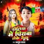 Doliya Me Piyba Leke Jaito
