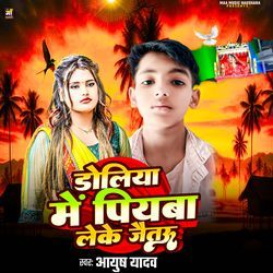 Doliya Me Piyba Leke Jaito