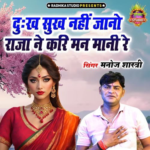 Dukh Sukh Nahi Jaano Raja Ne Kari Man Maani Re