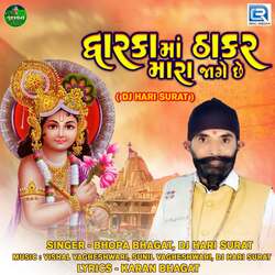 Dwarka Ma Thakar Mara Jage Chhe (Dj Hari Surat)-QSUoQz1TYmo