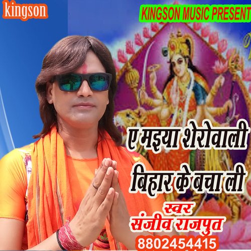 E Maiya Sherowali Bihar Ke Bachali