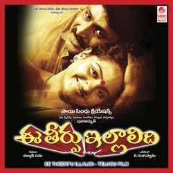 Ee Theerpu Illalidhi (New)