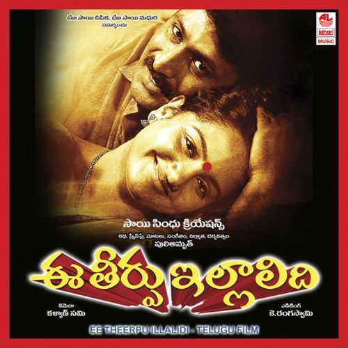 Ee Theerpu Illalidhi (New)