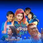 Eid ar dine bower moron