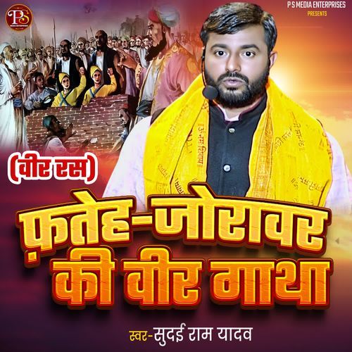 FATEH JORAWAR KI VEER GATHA