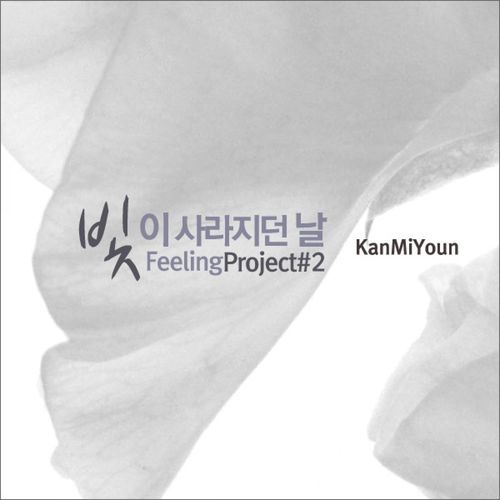 빛이 사라지던 날 (안돼) (Instrumental)