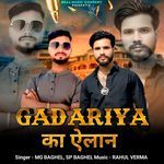 Gadariya Ka Elan (Feat. Gulab Verma)