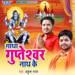 Gatha Gupteshwar Nath Ke