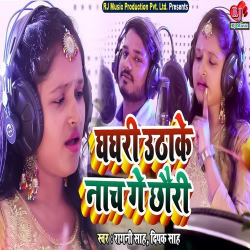 Ghaghri Uthake Nach Ge Chhouri