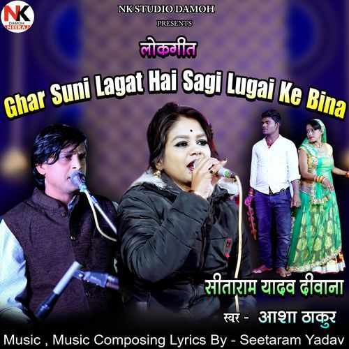Ghar Suni Lagat Hai Sagi Lugai Ke Bina Bundeli Lokgeet