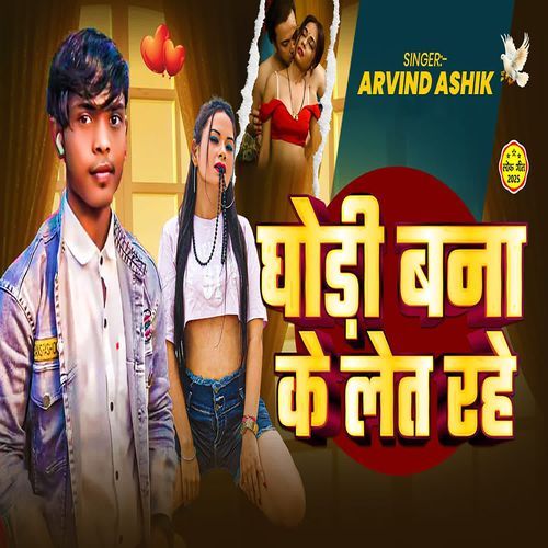 Ghodi Bana Ke Let Rahe