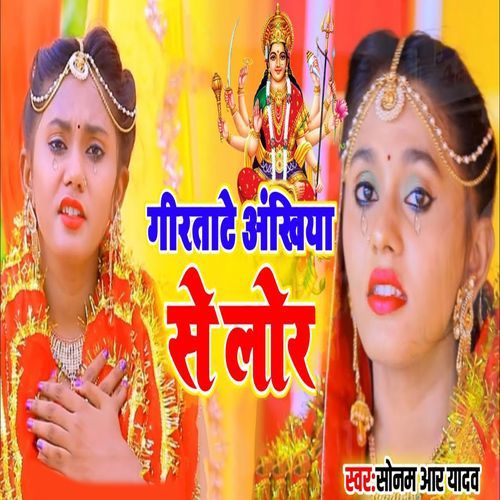 Giratate Ankhiya Se Lor