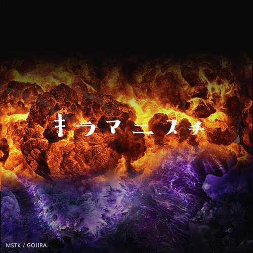Gojira cover art