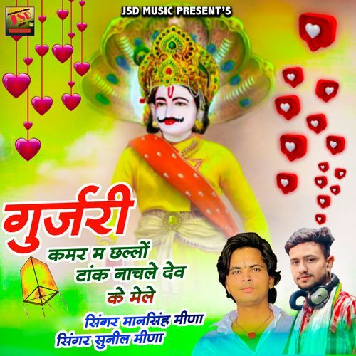 Gurjari Kamar M Chhallo Taank Nachle Dev Ke Mele