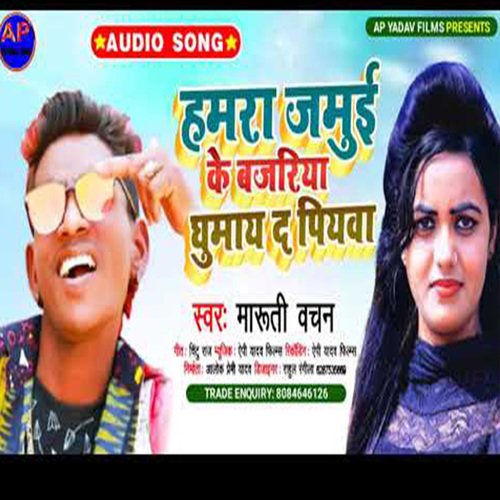 hamara jamui ke bajariya ghumada piywa (Maghi song)