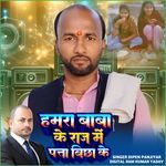 Hamra Baba Ke Raj Me Patta Bicha Ke