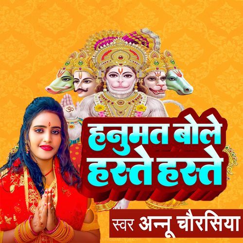 Hanumat Bole Haste Haste