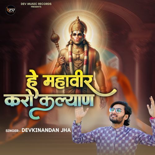 Hey Mahaveer Karo Kalyan