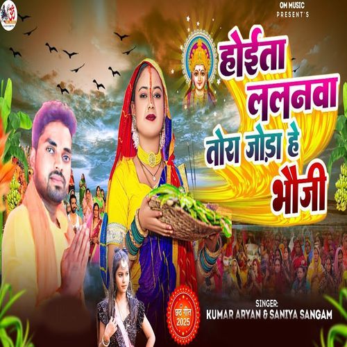 Hoita Lalnwa Tora Jora He Bhauji