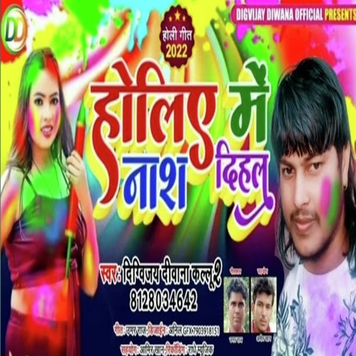 Holiya me nash dihal (Bhojpuri holi song)