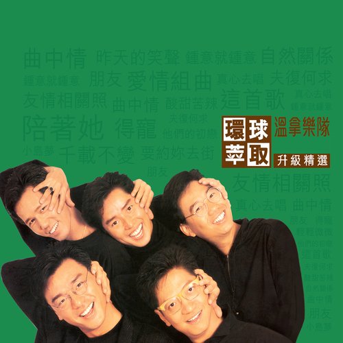 環球萃取升級精選_poster_image