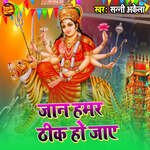 Jaan Hamar Thik Ho Jaye