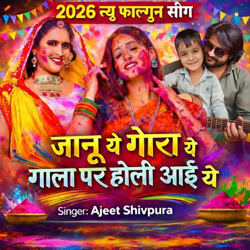 Jaanu Yeh Gora Yeh Gala Par Holi Aayi Yeh